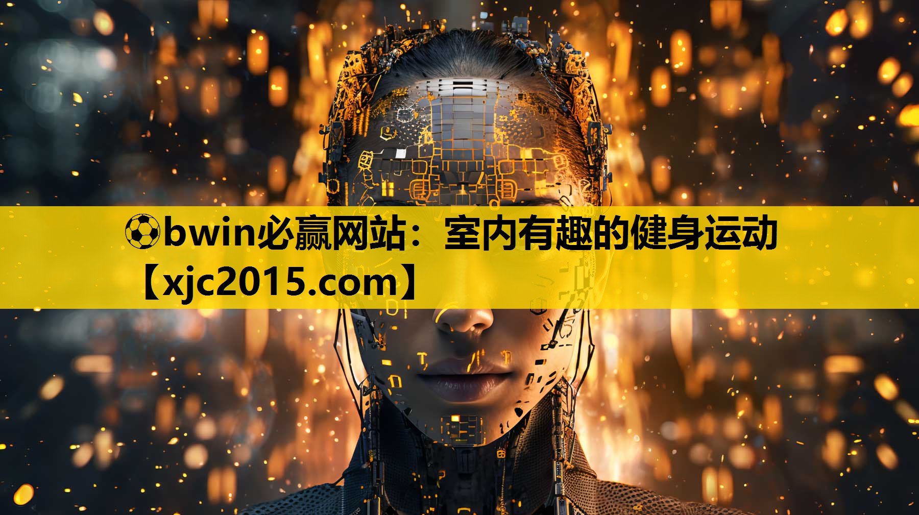 ⚽bwin必赢网站：室内有趣的健身运动