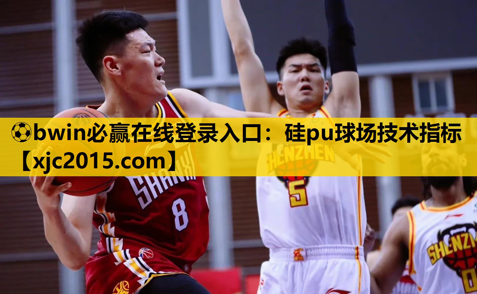⚽bwin必赢在线登录入口：硅pu球场技术指标