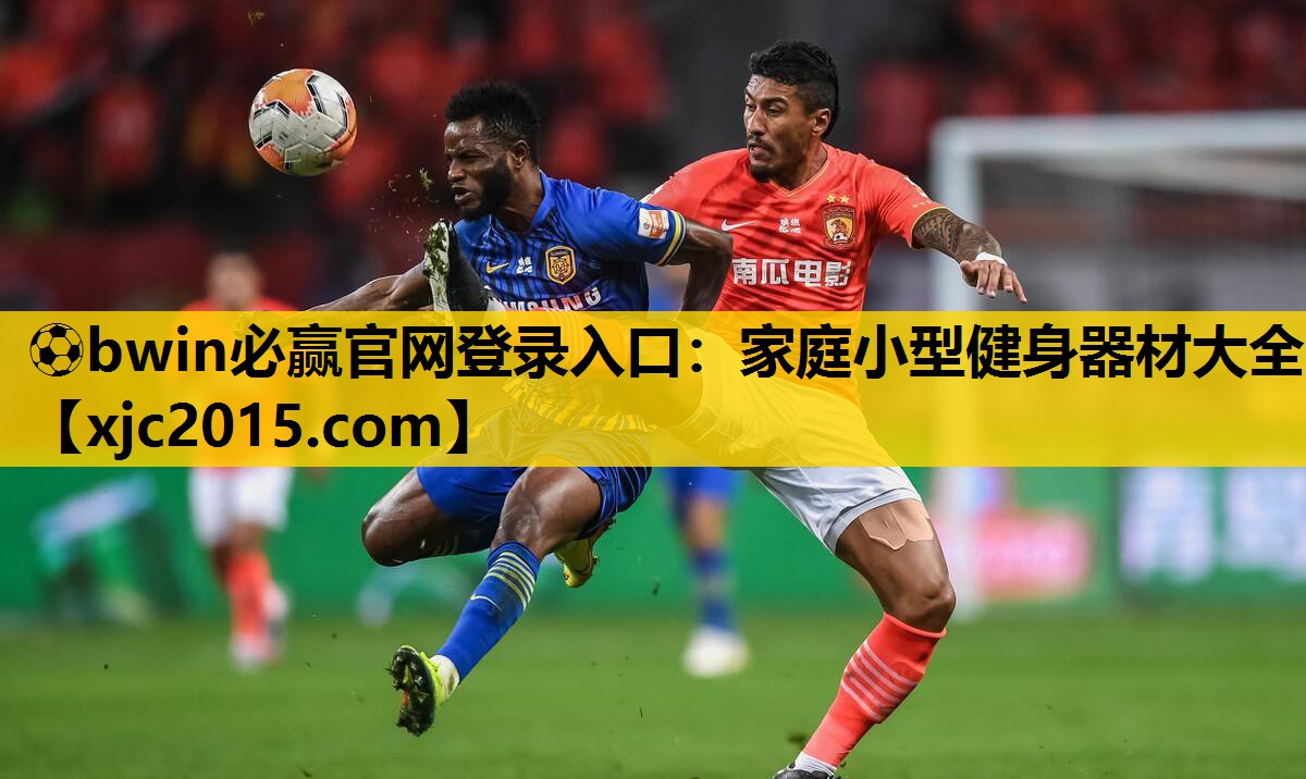 家庭小型健身器材大全