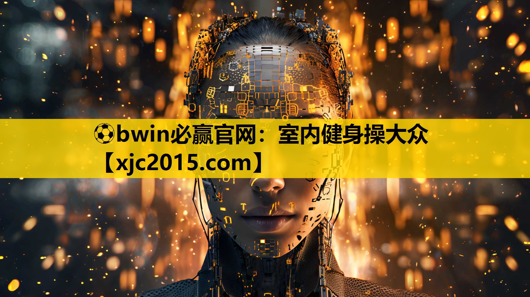 室内健身操大众